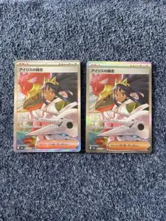 ポケモンカード　アイリスの闘志sar