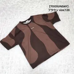 【新品未使用】しまむら TOOSUNDAY ニュアンス柄Tシャツ 120