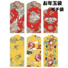 ぽち袋セット 日本式美小清新デザイン　黄色×赤 ６種類（各2枚）　12枚セット