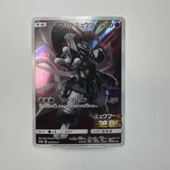 アーマードミュウツー：映画「ミュウツーの逆襲 EVOLUTION」 PROMO