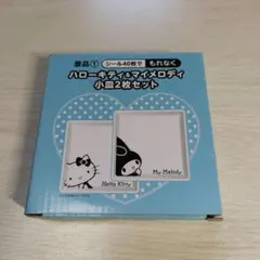 ハローキティ & マイメロディ 小皿