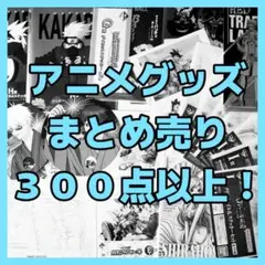大量！アニメグッズグッズまとめ売り☆ドラゴンボール・ワンピース・呪術廻戦 他