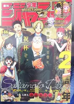 SAKAMOTO DAYS 46号 2022年発行少年週刊ジャンプ