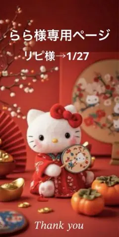 ✨️らら様専用ページ✨️