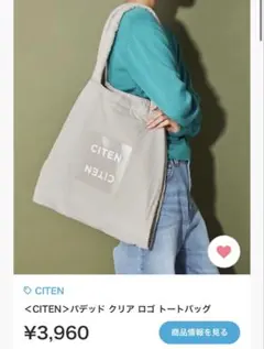 ＜CITEN＞パデッド クリア ロゴ トートバッグ