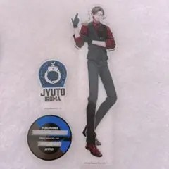 ヒプノシスマイク 入間銃兎 アクリルスタンド