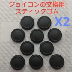 Nintendo Switch ジョイコン スティックゴム 20個セット