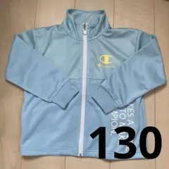 子供　ジャージ　130 チャンピオン