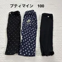 プティマイン ハーフパンツ3枚100