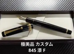 2026年最新】カスタム845の人気アイテム - メルカリ
