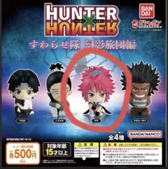 HUNTER×HUNTER　ハンターハンター　すわらせ隊　幻影旅団編　マチのサムネイル