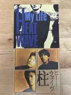 【２枚セット】ヒートウェイヴ 初期　HEATWAVE　山口洋　CD