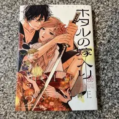 ホタルの嫁入り第11巻 初版 - メルカリ