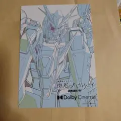 閃光のハサウェイ　キルケーの魔女　入場者特典　原画イラストカード