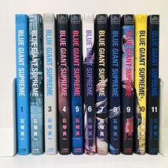 初版多数　ブルージャイアント　シュプリーム　全巻セット BLUE GIANT SUPREME 全巻セット（全11巻） | 八文字屋OnlineStore