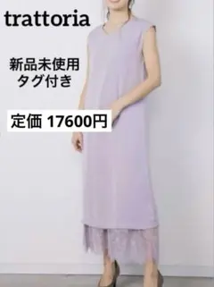 新品　未使用　タグ付　ドレス　ワンピース　レース　2way 3way