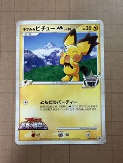 ギザみみピチューM　青山剛昌　042/DPt-P　アルセウス　超克の時空へ ギザみみピチュー M 青山剛昌 042/DPt-P ポケモンカード ポケカ - メルカリ