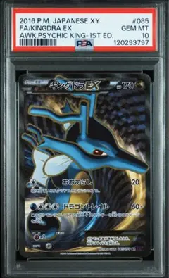 キングドラEX SR XY10 めざめる超王 085/078 キングドラEX SR XY10 めざめる超王 085/078 - メルカリ