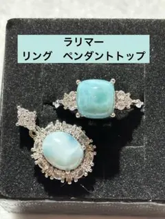 【波模様綺麗】ラリマー　リング　ペンダントトップ　セット