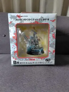 き*ん様 ホワイトキュレム フィギア