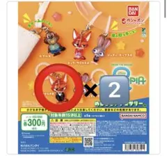 ズートピア2めじるしアクセサリー2点セット