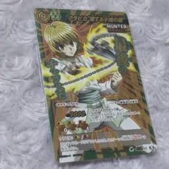 ハンターハンター クラピカ ミラクルバトルカードダス 超Ω 律する小指の鎖