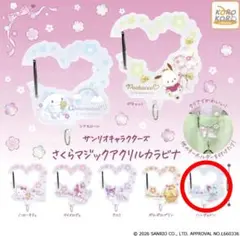 サンリオ／さくらマジックアクリルカラビナ ハンギョドン