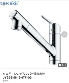 takagi JA490MN シングルレバー混合水栓（ワンホール） - メルカリ