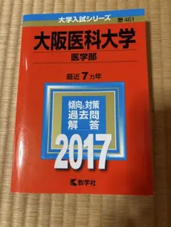 2025年最新】関西医科大学の人気アイテム - メルカリ