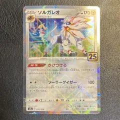 2026年最新】ソルガレオ 25thの人気アイテム - メルカリ