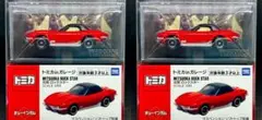 トミカインガレージ 光岡 ロックスター 2台セットのサムネイル