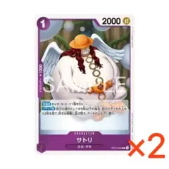 OP15-066[R] サトリ 2枚セット ※同梱で180円引き