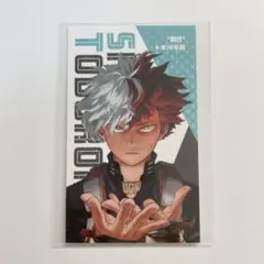 僕のヒーローアカデミア 名刺カードコレクション 轟