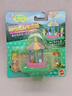ポーリーポケット ゆうえんちの国 お花畑のくまさんゴンドラ新品未開封 ポーリーポケット ゆうえんちの国 お花畑のくまさんゴンドラ新品未開封