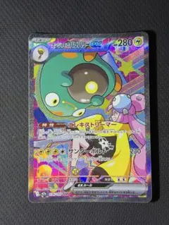 d*u様 ナンジャモのハラバリーex SAR 236/193