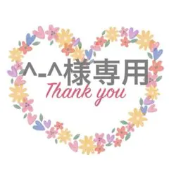 専用