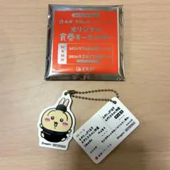 松屋 松のや×ちいかわ オリジナル食券キーホルダー うさぎ 新品未使用