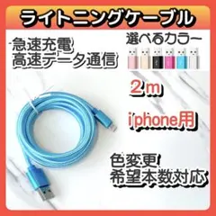 3m USB iPhone ライトニングケーブル データ転送 急速充電青