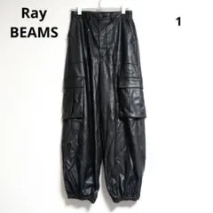 0430 Ray BEAMSレイビームス シンセティックレザー カーゴパンツ 1