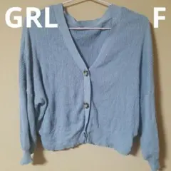 GRL リブサマーニットカーディガン F ブルー Vネック 春夏 レディース