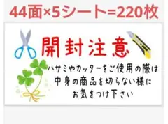 80 開封注意シール サンキューシール