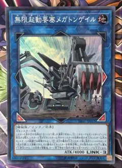 メガトンゲイル