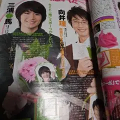 美品 三浦春馬さん 掲載雑誌　ザテレビジョン