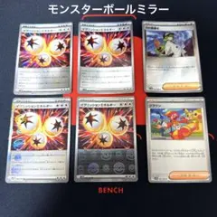 ポケカ モンボミラー　6枚セット(0720①)