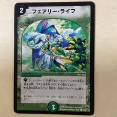 デュエマ フェアリーライフ 旧枠 初期