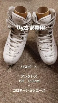 Uy様専用　リスポート アンタレス+コロネーションエースセット