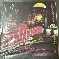 2026年最新】ego wrappin レコードの人気アイテム - メルカリ