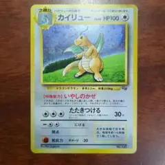 カイリュー　LV.41　No.149　GBプロモ　旧裏　渦巻き