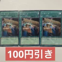 遊戯王 リロード 3枚セット