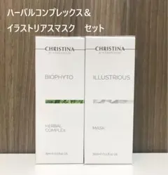 クリスティーナ ビオフィート ハーバル コンプレックス&イラストリアス マスク